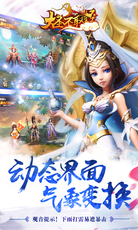 大圣不取经截图3