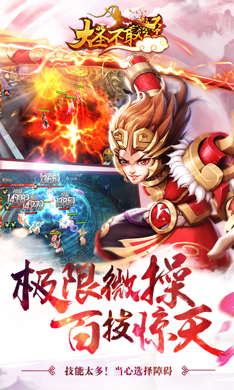 大圣不取经截图4