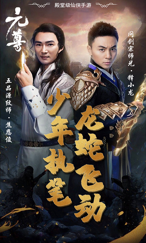 元尊:混元天截图1