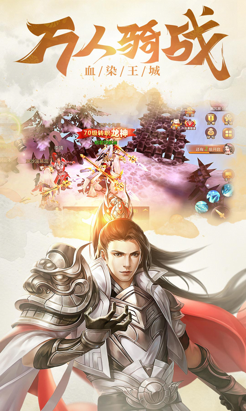 真龙传奇截图3