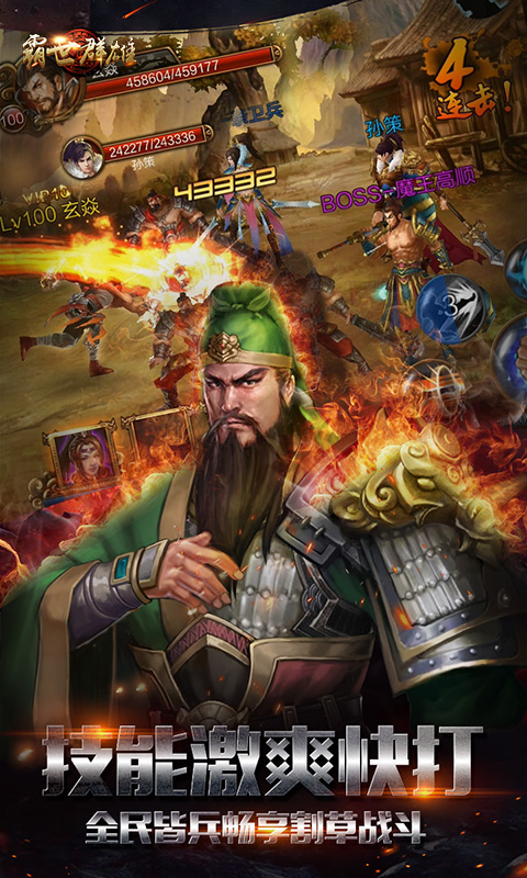 霸世群雄截图3