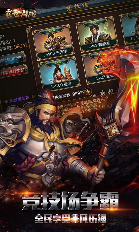 霸世群雄截图4