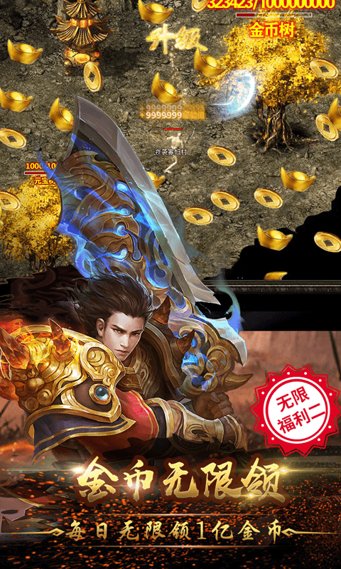 霸刀传奇无限版截图2