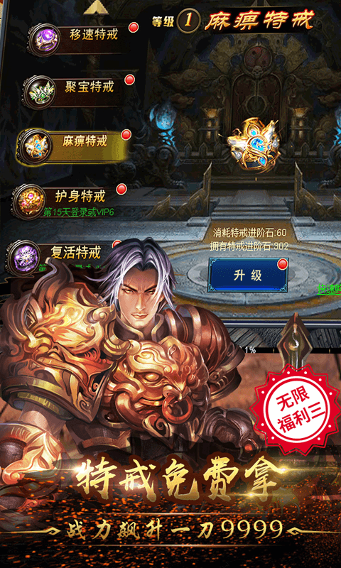 霸刀传奇无限版截图3
