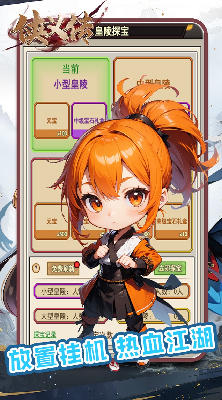 侠义传（0.1折免费版）截图2