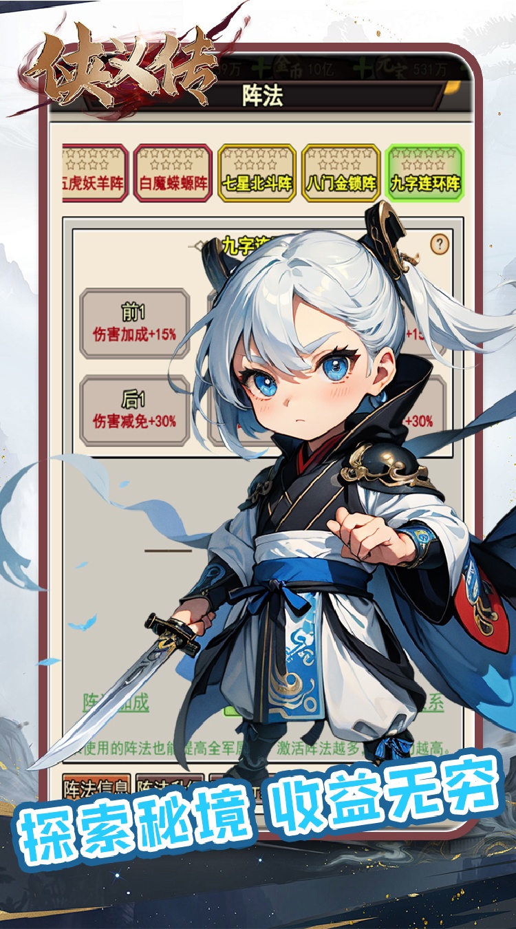 侠义传（0.1折免费版）截图4