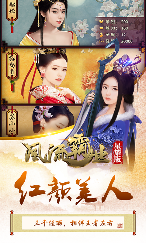 风流霸业（星耀特权）截图2