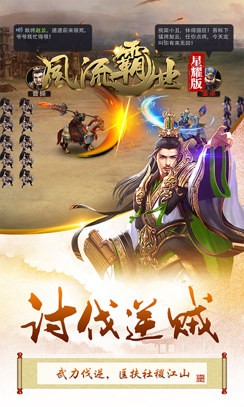 风流霸业（星耀特权）截图3