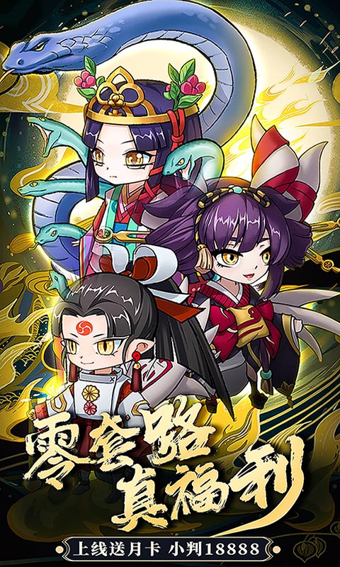 疯妖记-无敌神权截图1