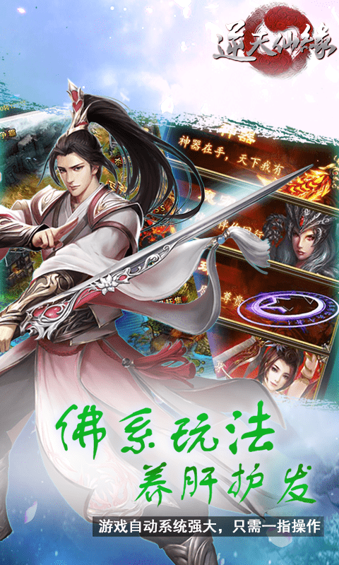 逆天仙缘截图1
