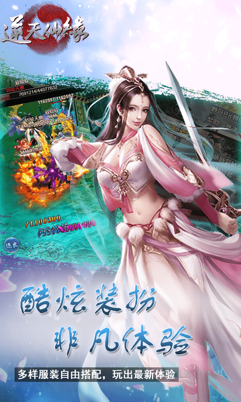 逆天仙缘截图2