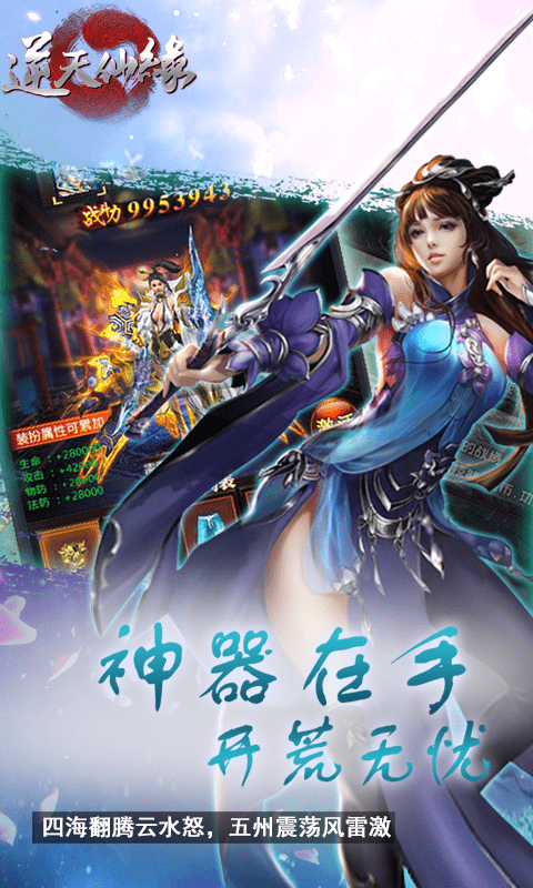 逆天仙缘截图3