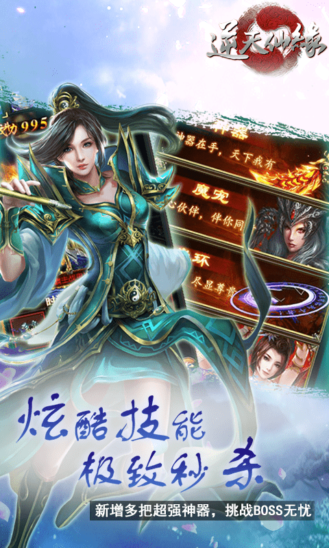 逆天仙缘截图4