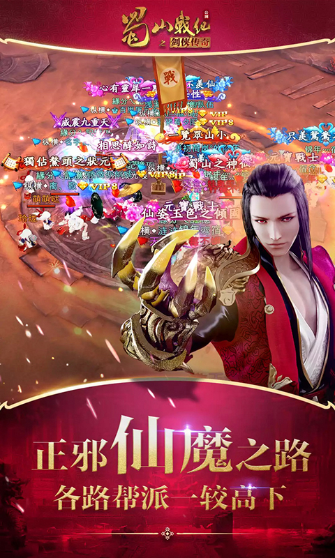 蜀山战纪GM版截图2