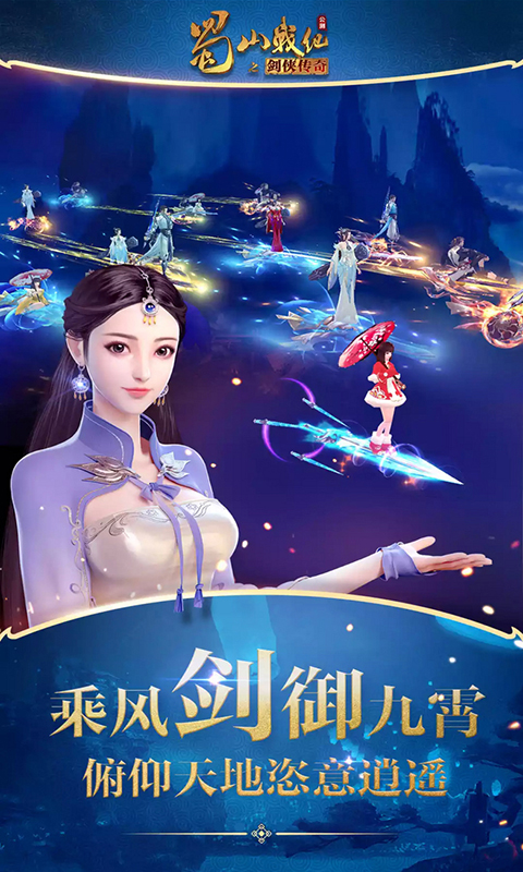 蜀山战纪GM版截图3