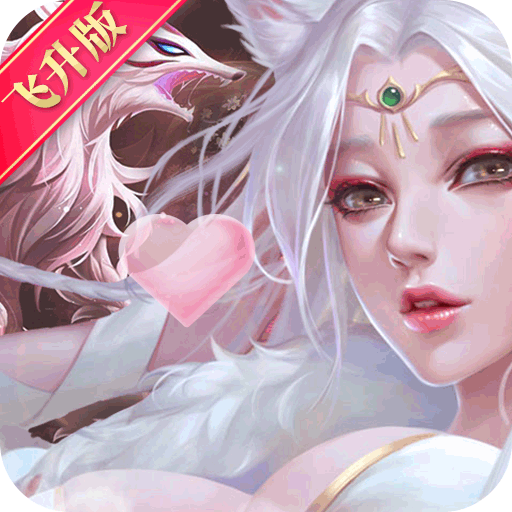 剑舞-飞升版