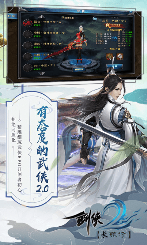 剑侠：长歌行截图2