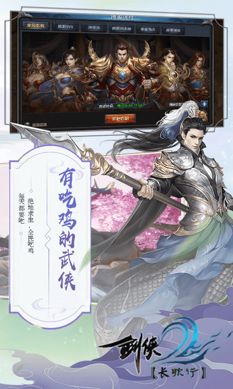 剑侠：长歌行截图4