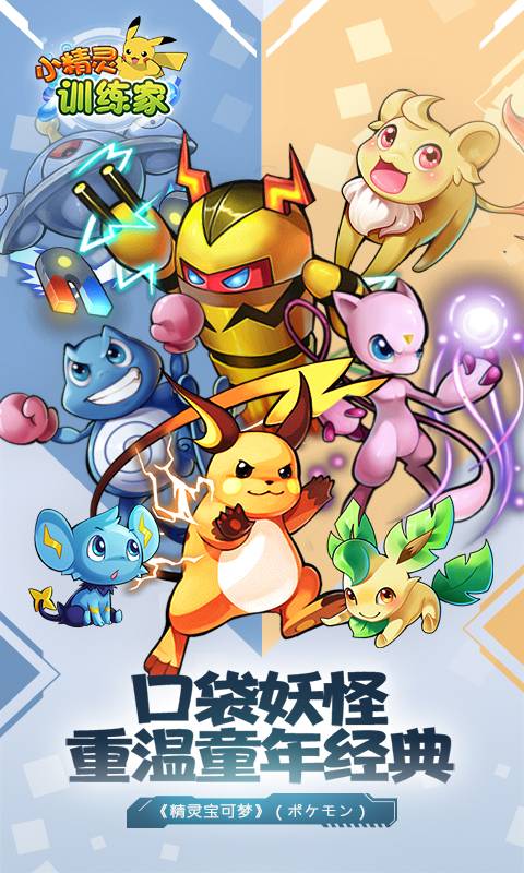 小精灵训练家截图1