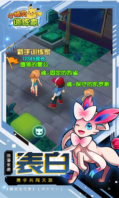 小精灵训练家截图2