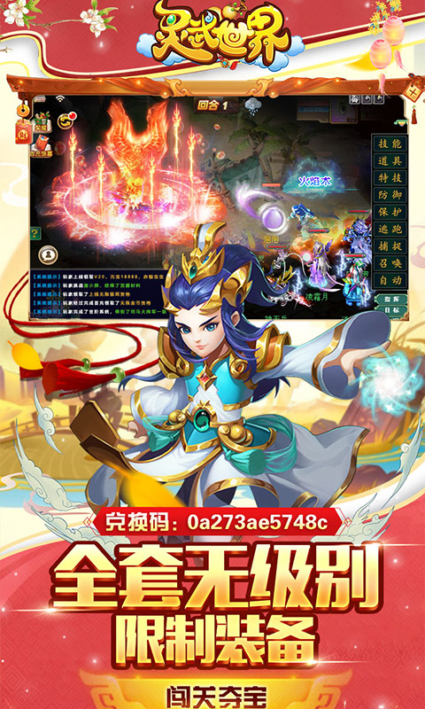 灵武世界（豪横）截图2