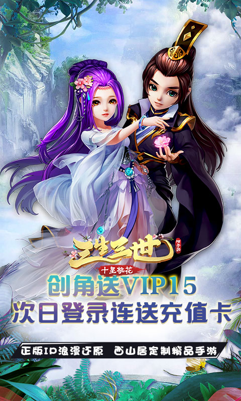 三生三世十里桃花截图1