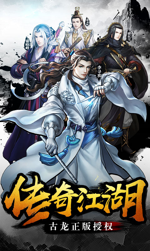 逆水寒剑GM版截图1