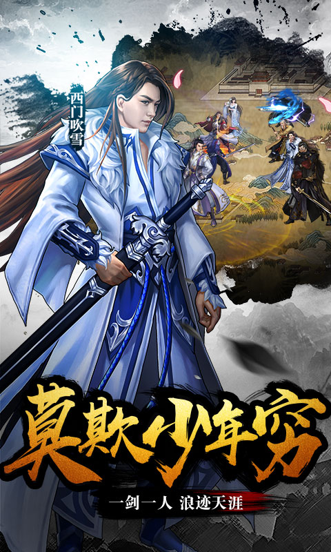 逆水寒剑GM版截图3