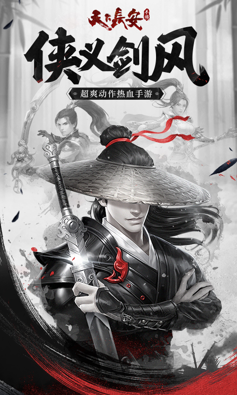 天下长安截图1