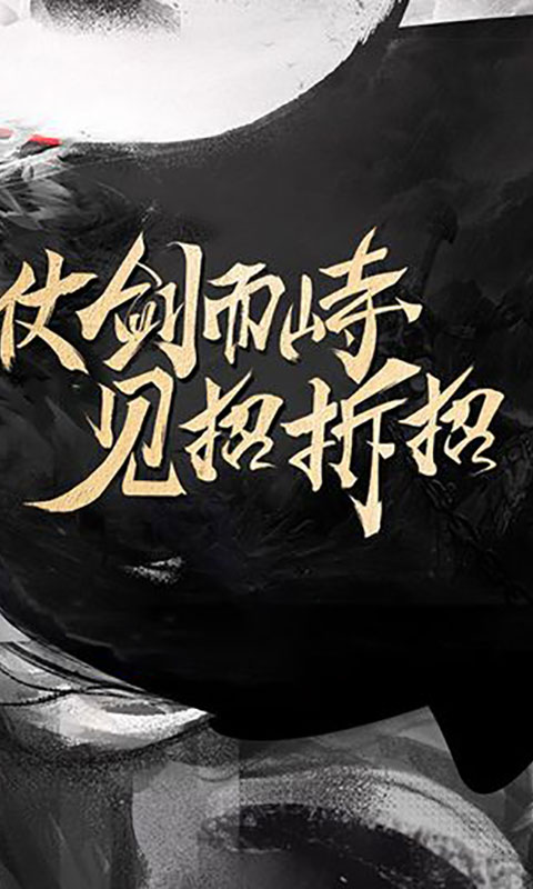 墨香江湖截图2