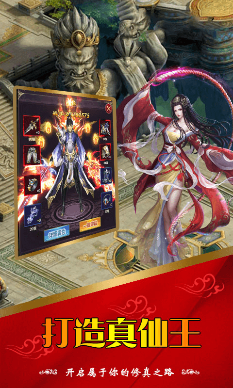 仙魔圣域-满V版截图2