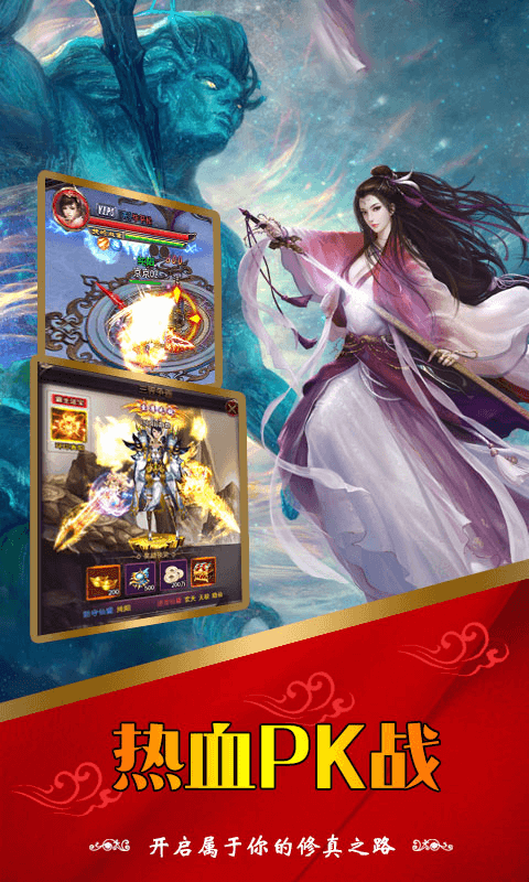 仙魔圣域-满V版截图4
