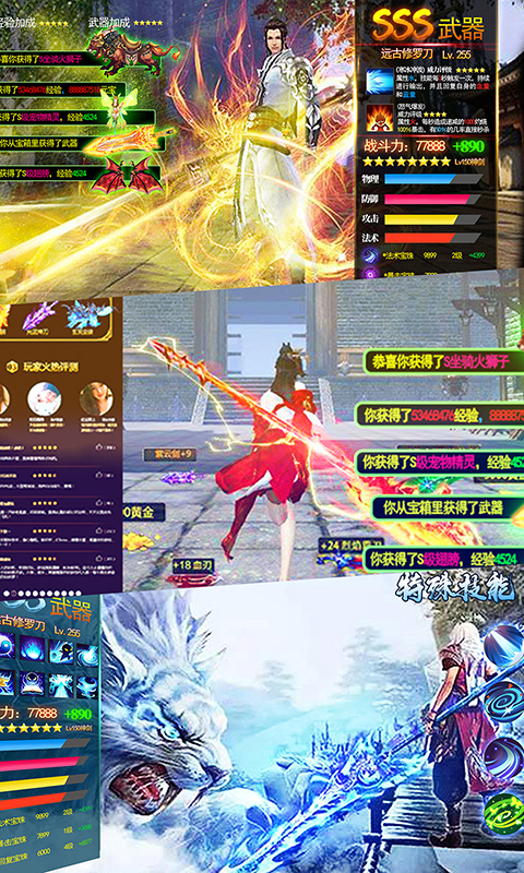 真龙传奇（星耀）截图4