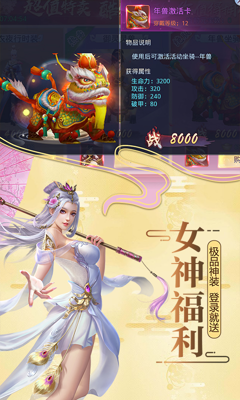 莽荒纪（飞升）截图4