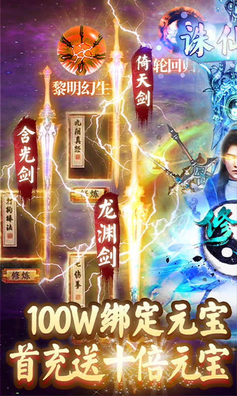 诛剑奇侠传(无限资源)截图1