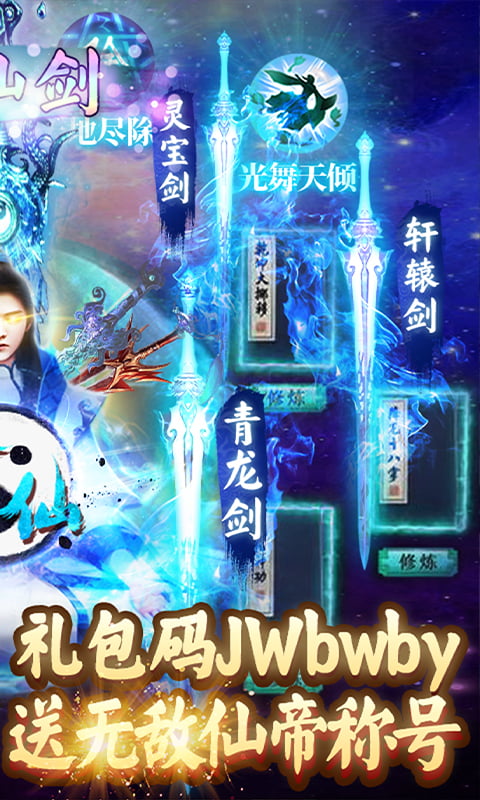 诛剑奇侠传（无限资源）截图2
