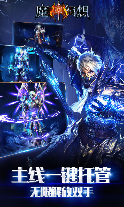 魔神幻想截图2