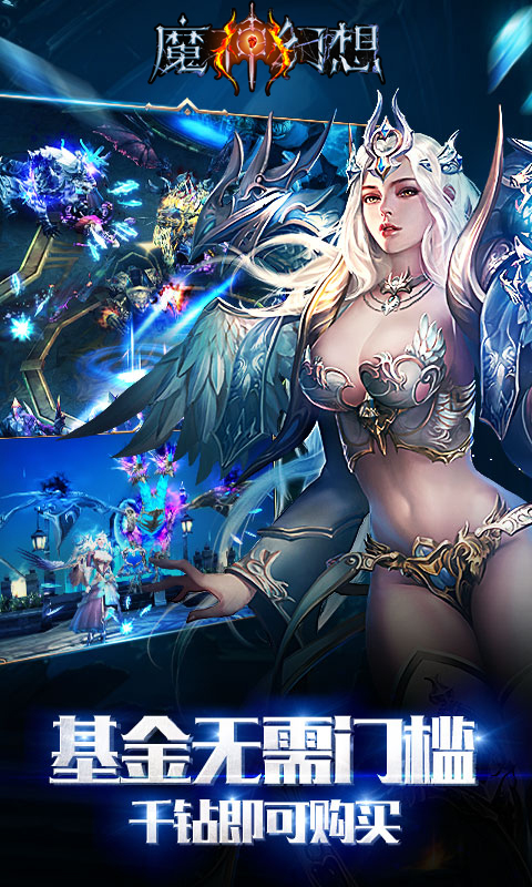 魔神幻想截图3
