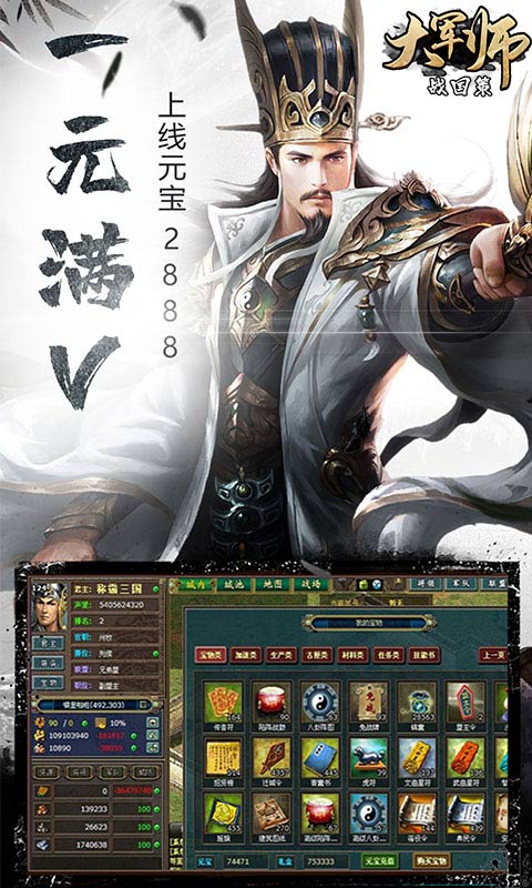 大军师-战国策截图1