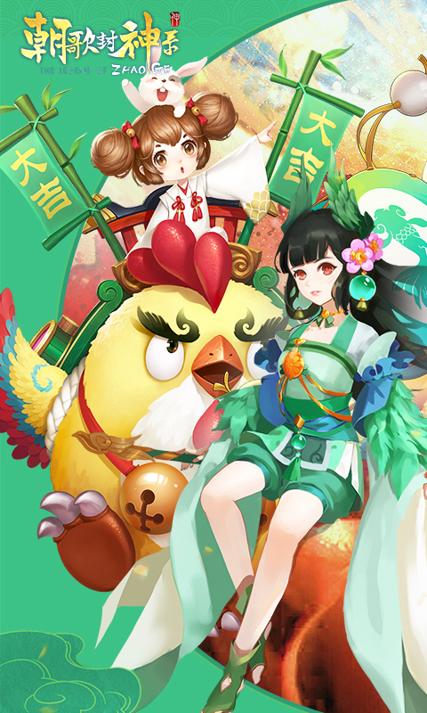 朝歌封神录截图1