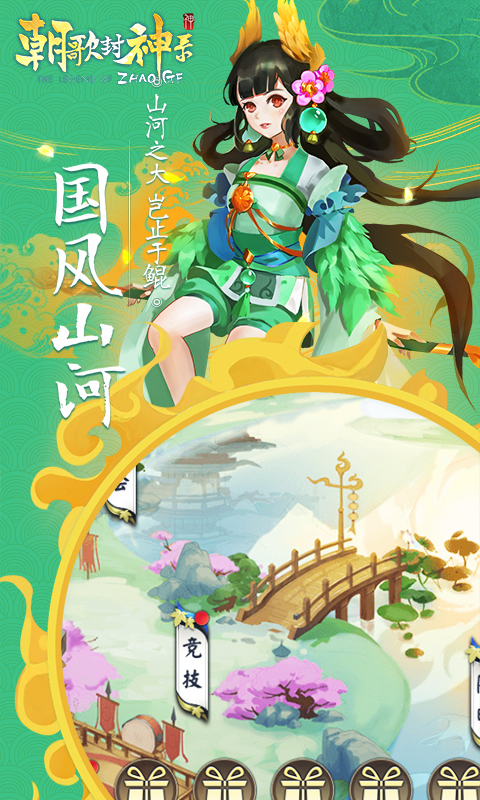 朝歌封神录截图3