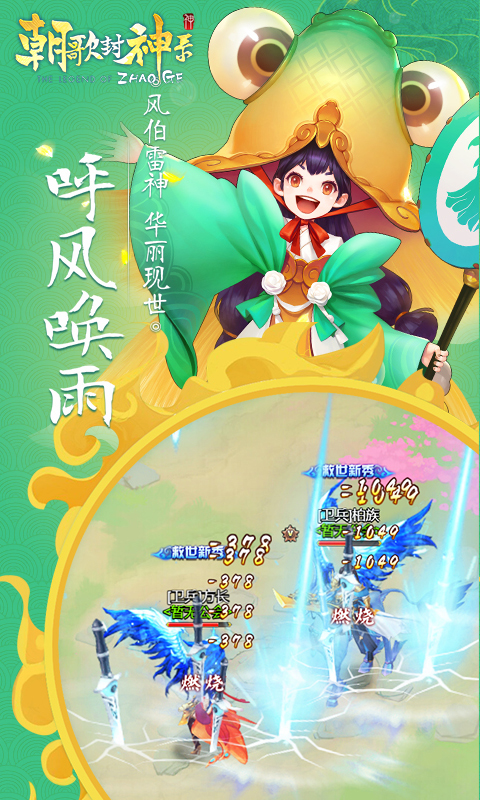 朝歌封神录截图4