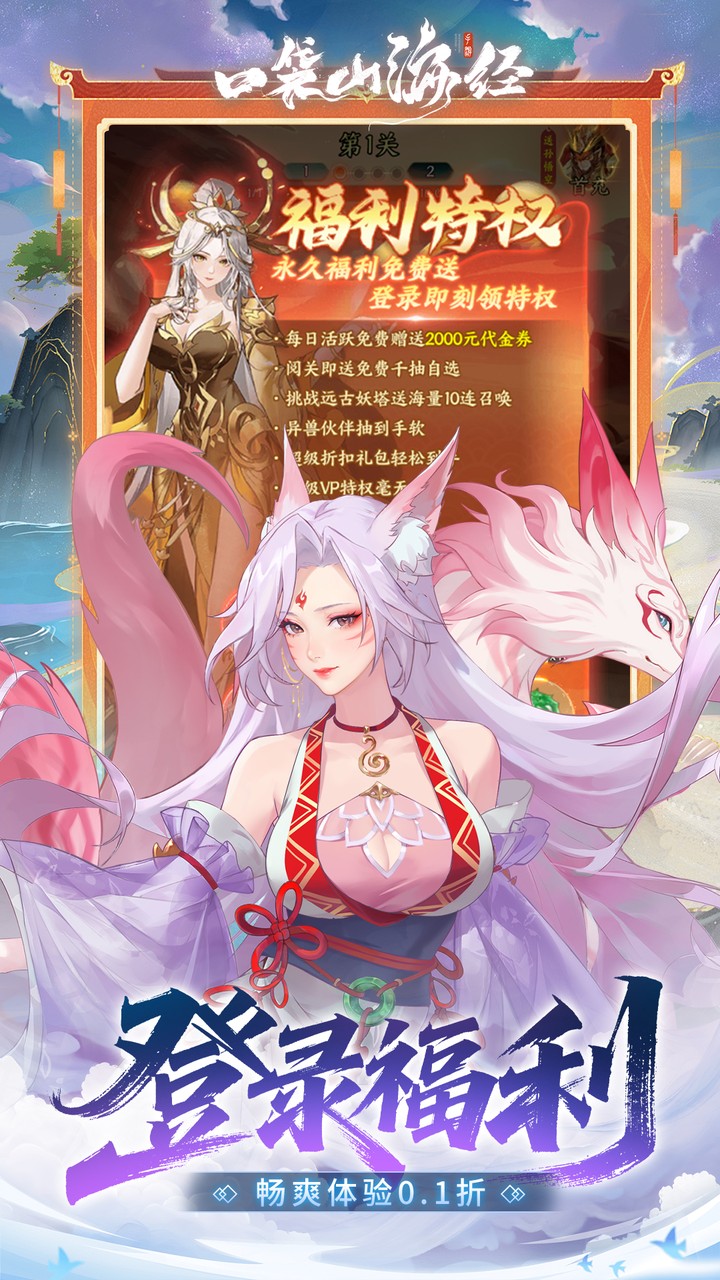 口袋山海经（0.1折畅享代金版）截图3