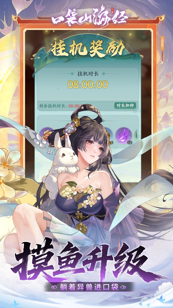 口袋山海经（0.1折畅享代金版）截图4