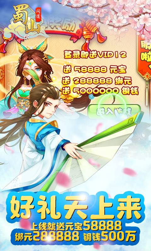 蜀山问道截图2