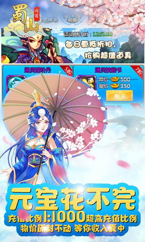蜀山问道截图3