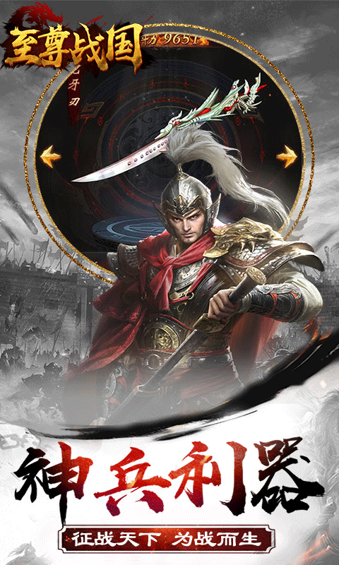 至尊战国截图2