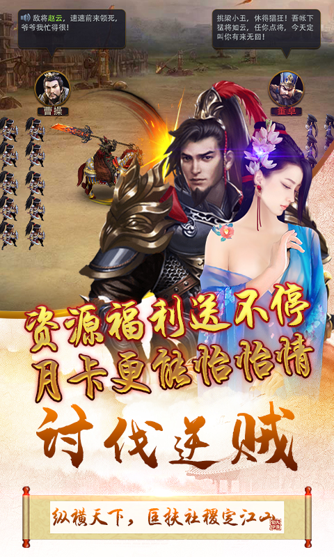 三国也风流截图4