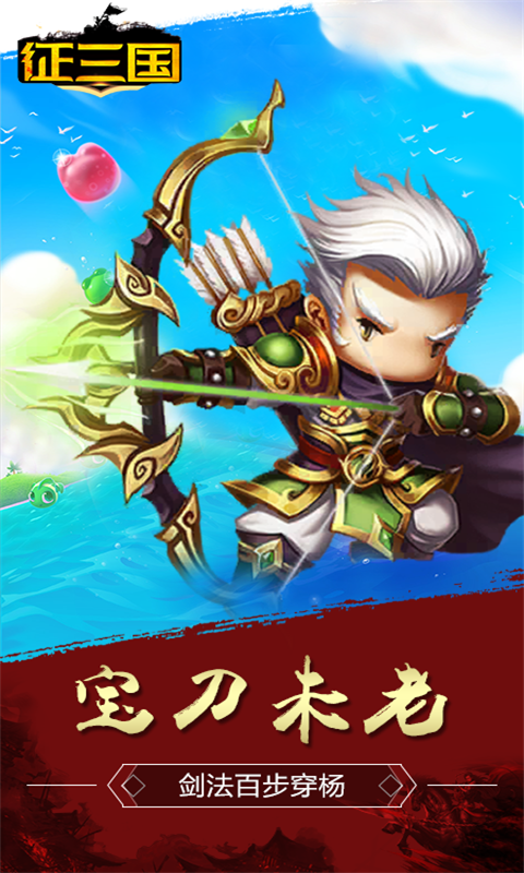 征三国截图1