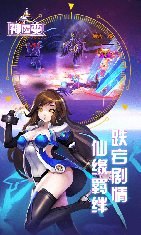神魔变星耀版截图4